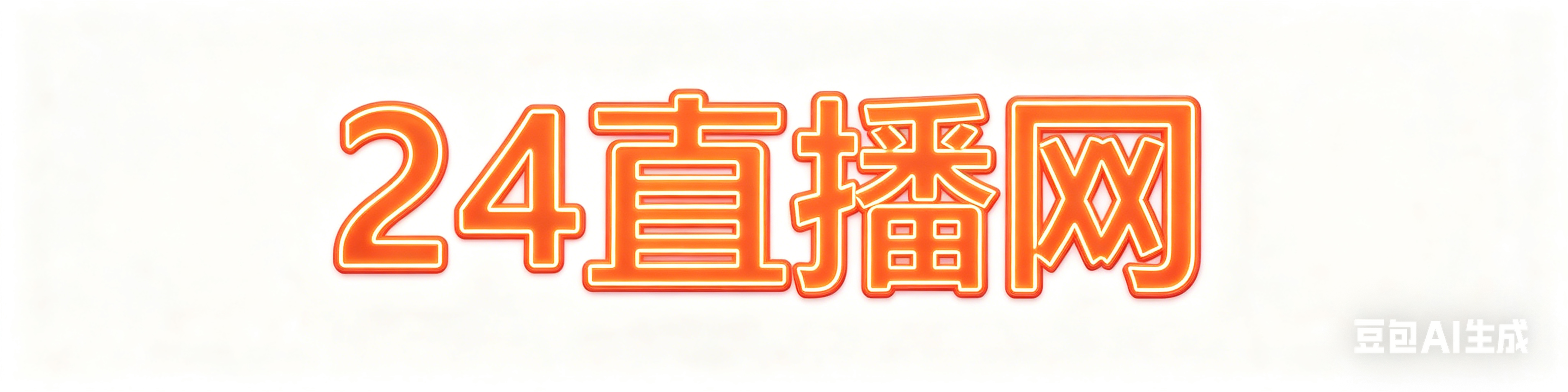 24直播网